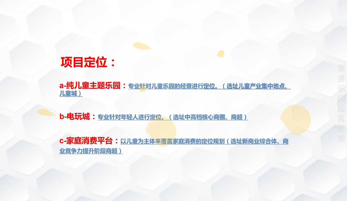 2020叮当猫高产能游乐园科学规划项目定位主题乐园、电玩城
